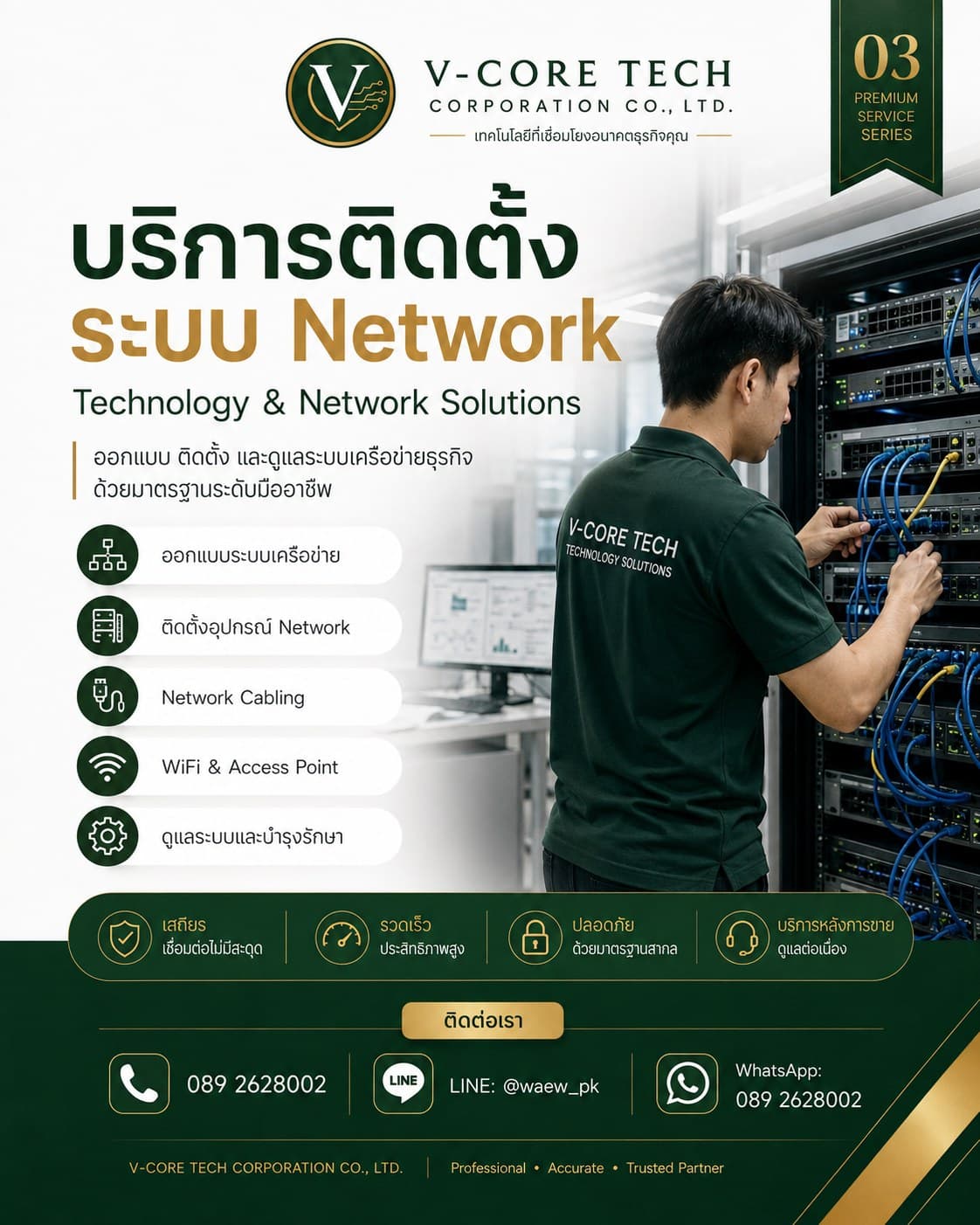TECHNOLOGY & NETWORK SOLUTIONS