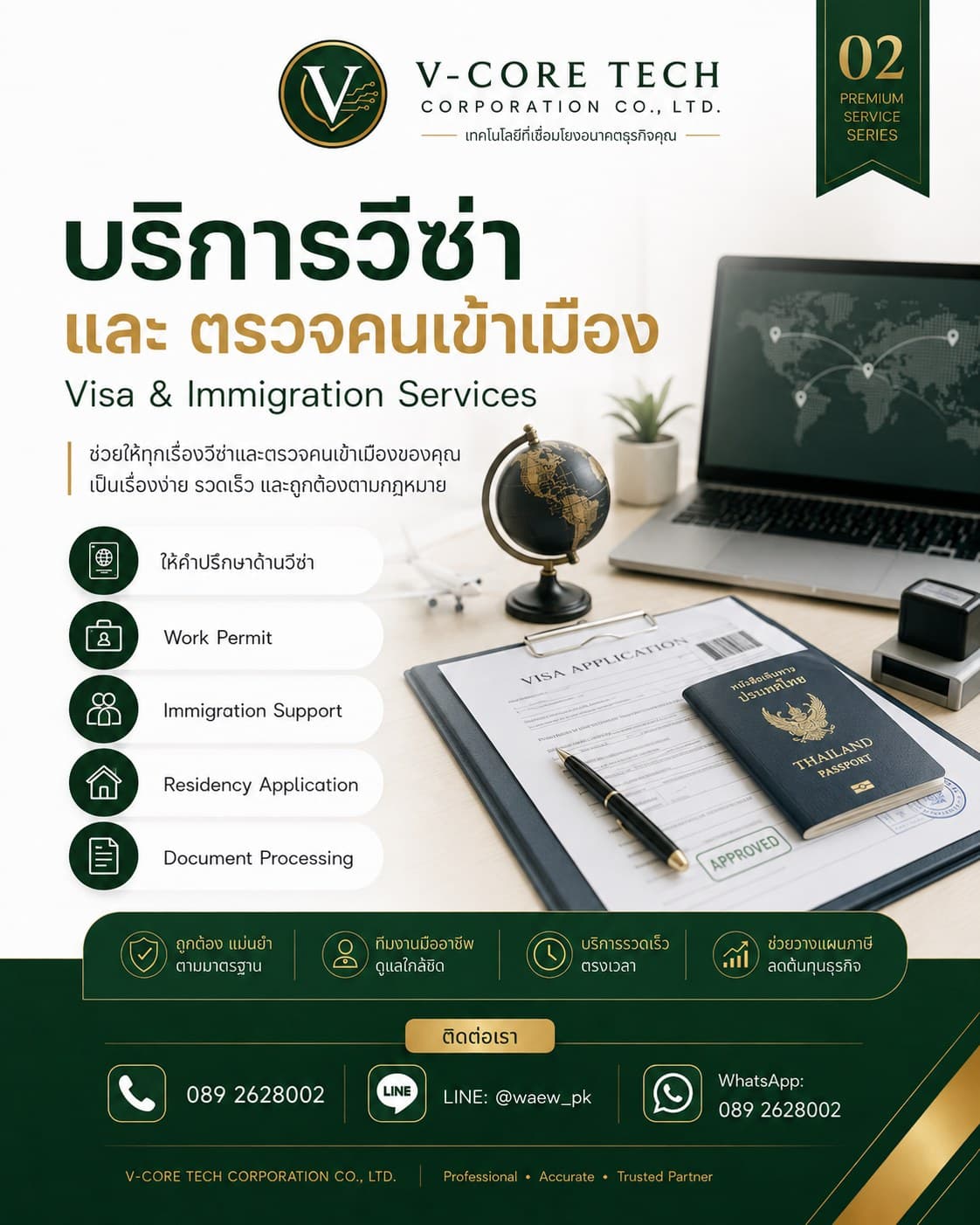 VISA & IMMIGRATION SERVICES